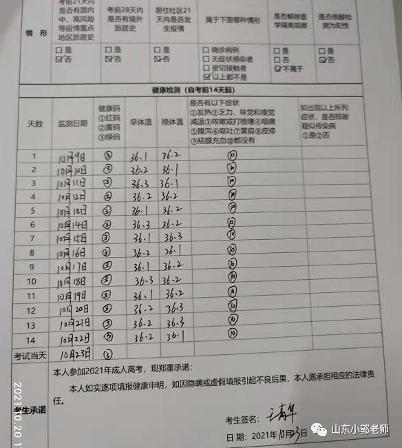 健康情况怎么填？这事儿真没那么难