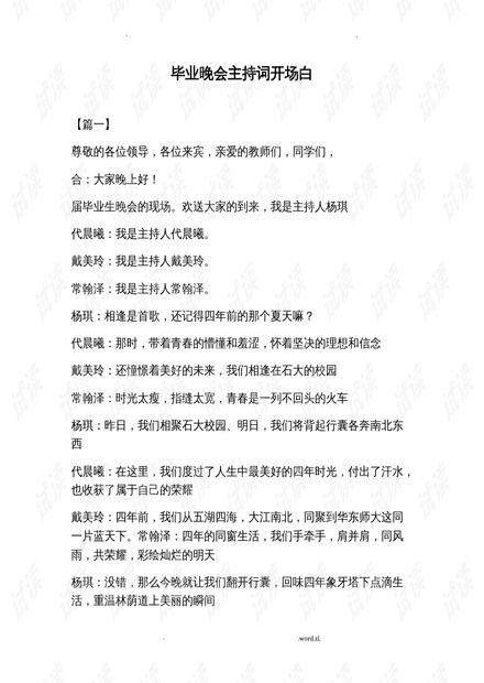 健康讲座主持词，用Golang写一份接地气的开场白给生活加点料