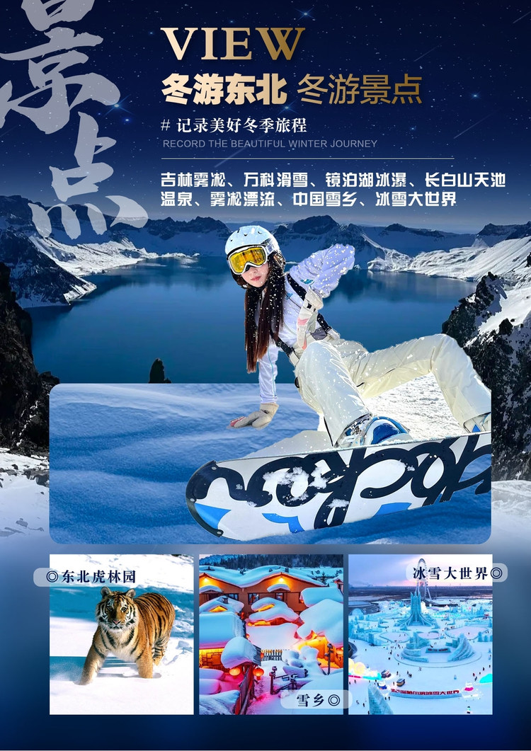 济宁到长白山旅游攻略，一趟说走就走的东北雪域之旅