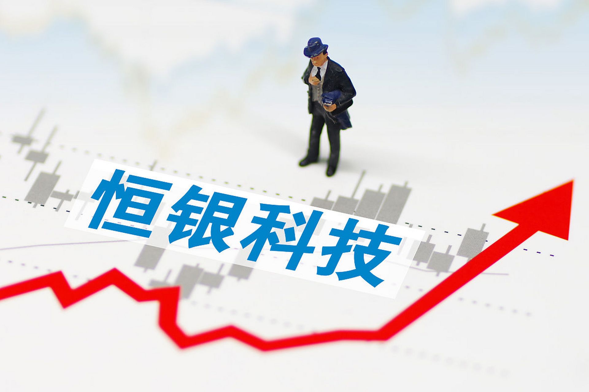 A股恒银科技凭什么能拉出十个涨停板？这事儿得掰扯掰扯