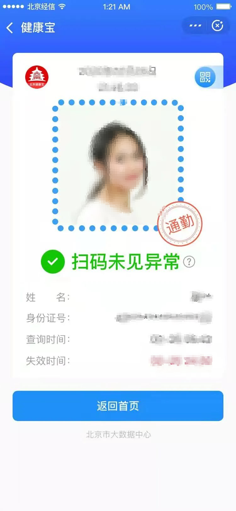 北京健康宝更新，这次改动，咱老百姓得好好看看