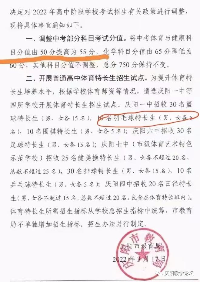 中考体育特长生标准，你家娃够格吗？