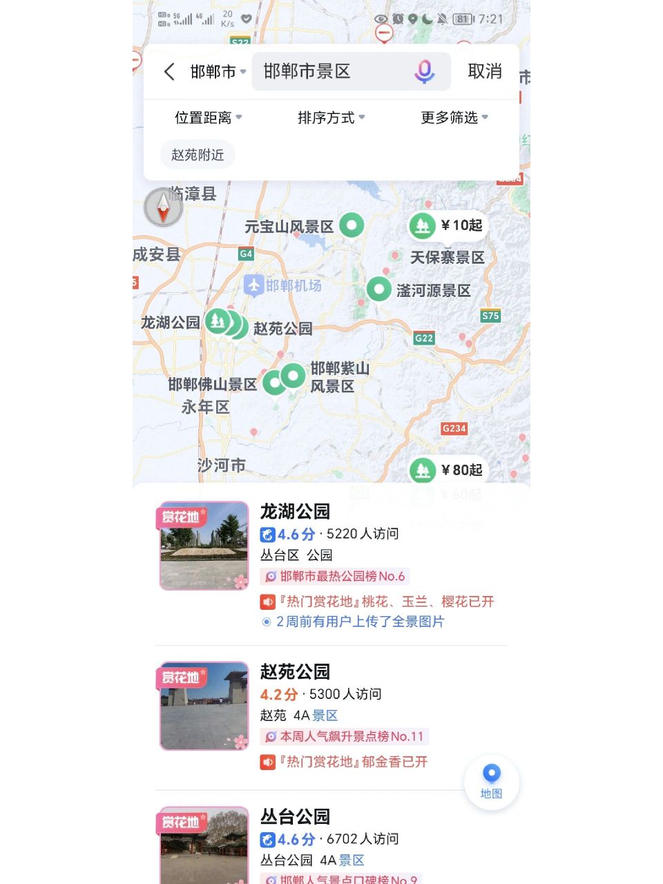 邯郸到青岛跟团旅游攻略，一路向东，去吹吹海风