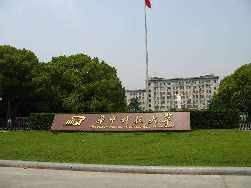 武汉华中科技大学为什么没进C9?这事儿得从头捋 武汉华中科技大学为什么没进C9?这事儿得从头捋