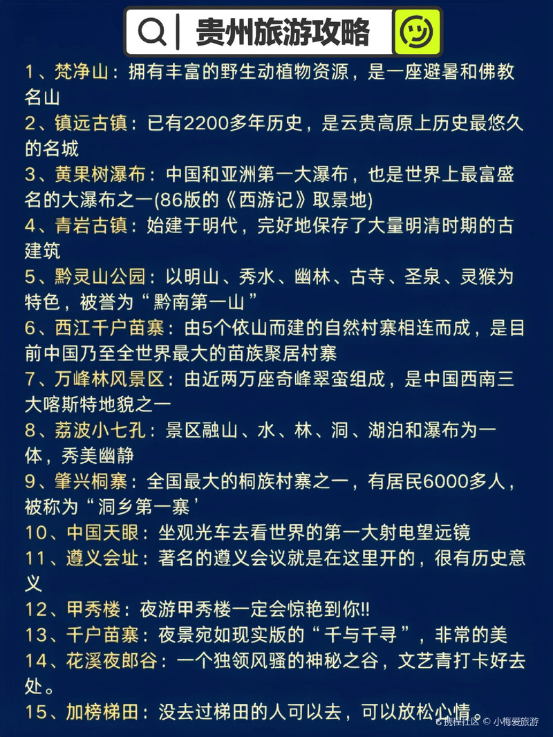 贵州西线旅游攻略，一场说走就走的山水人文漫游记
