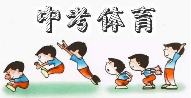 深圳体育中考标准，你家娃能拿满分吗？我帮你捋清楚