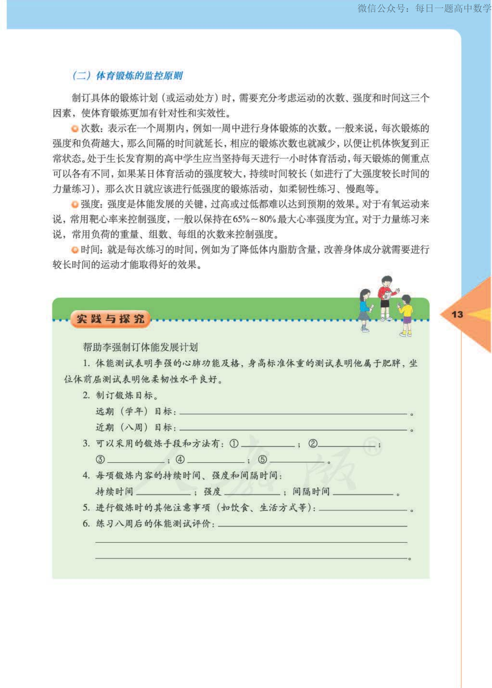 体育与健康论文，从躺平到动起来，身体会给你答案