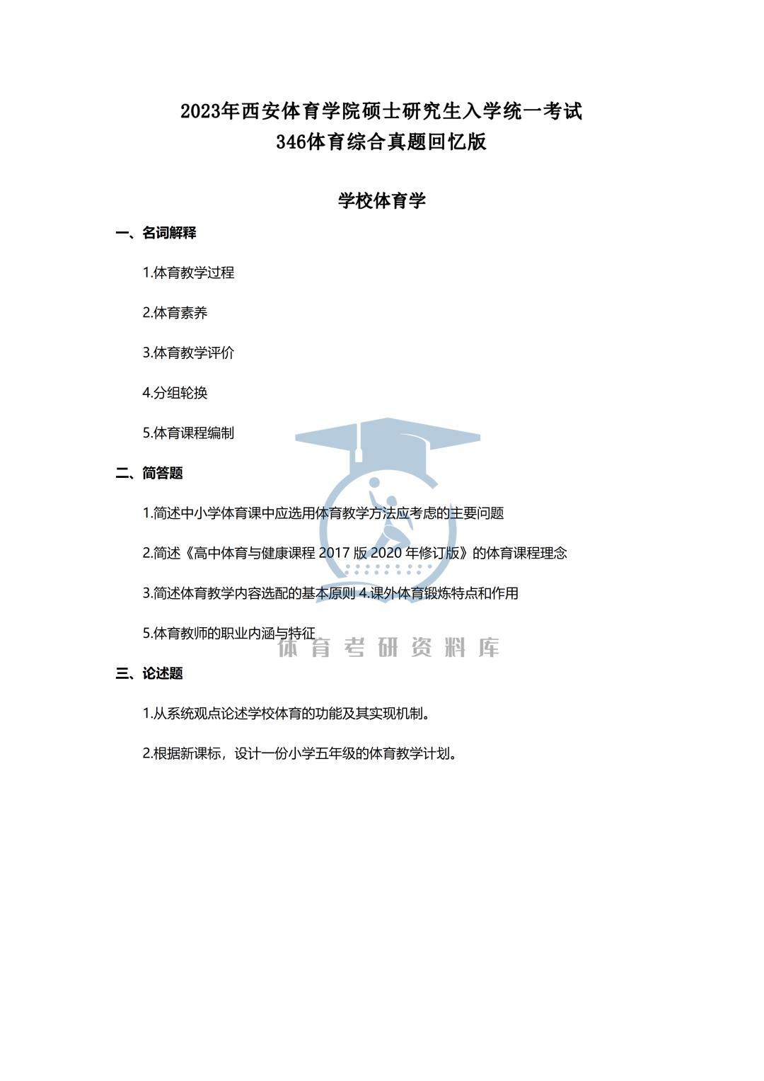 体育考研院校排名，选对了，少走三年弯路