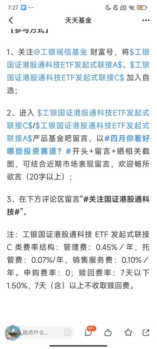 工银瑞信国证港股通科技ETF为什么涨？我边查边写，边想边聊