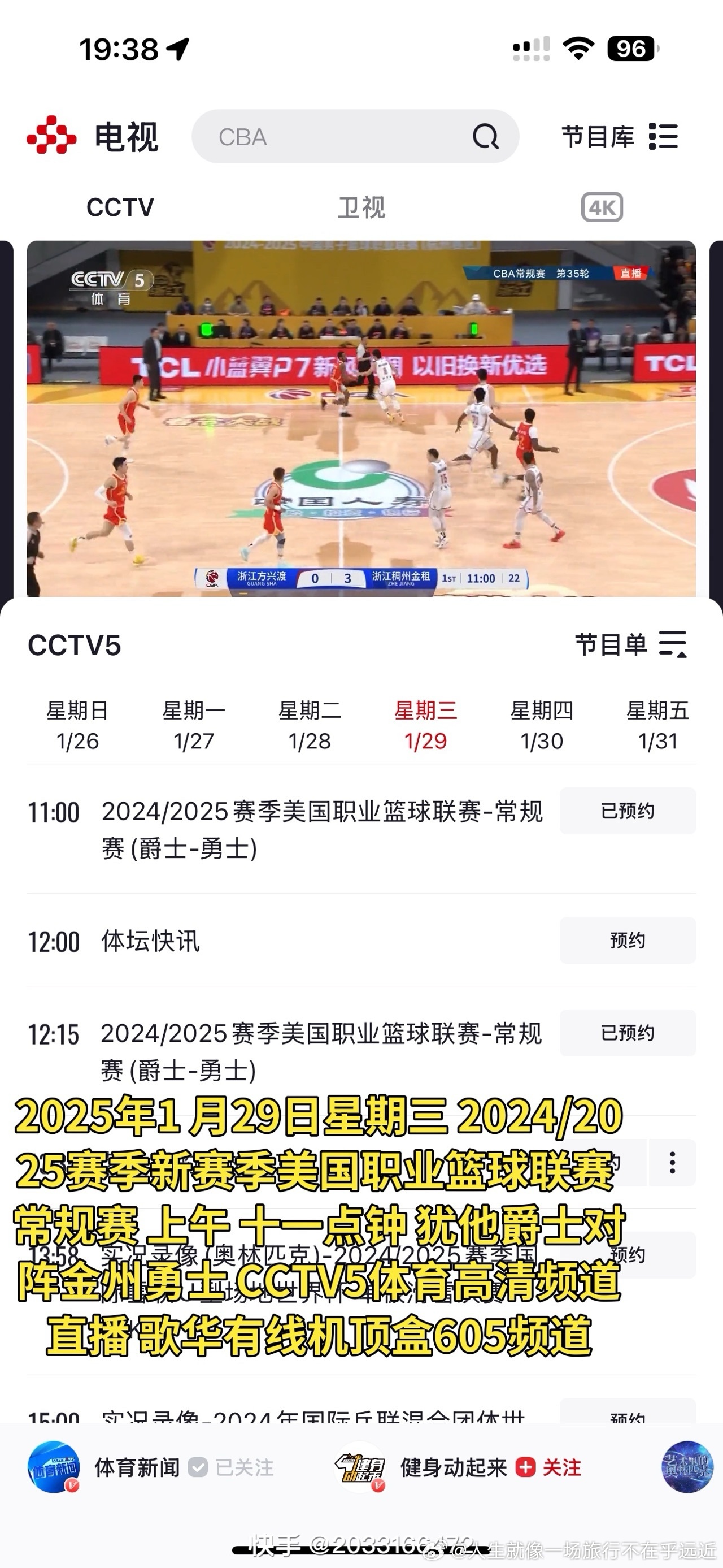 用Golang写一篇关于NBA央视直播表的费曼式文章