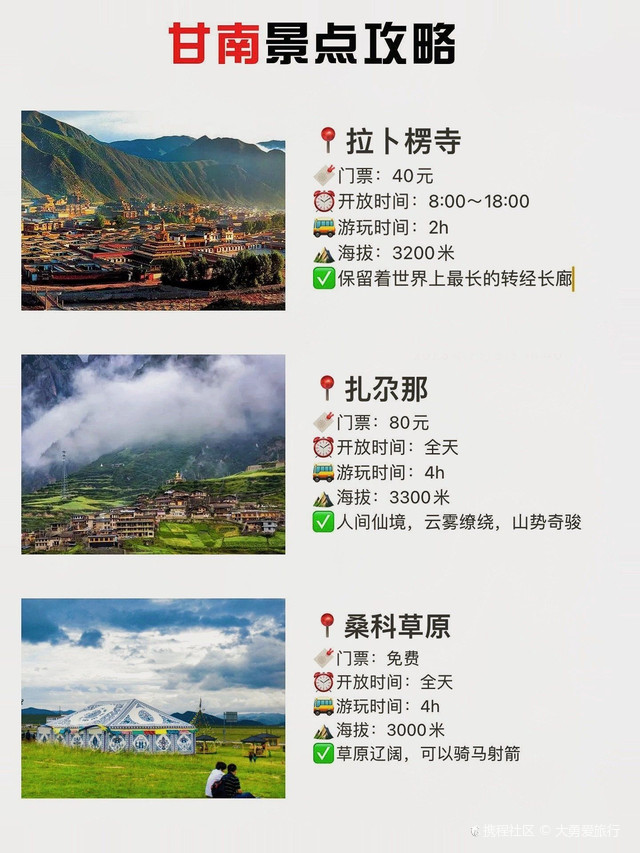 甘南坐车旅游攻略，一场让人心动的藏地秘境之旅