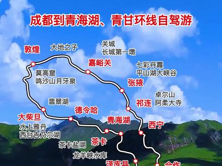 从成都到青海湖，一场说走就走的西部之旅
