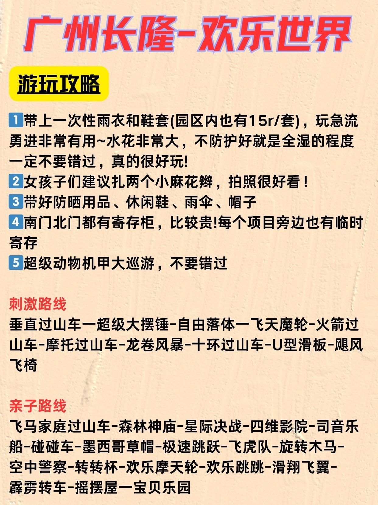 长沙至广州长隆旅游攻略，一趟说走就走的亲子狂欢