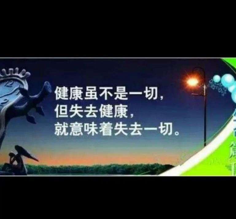 健康，才是你输不起的那张底牌