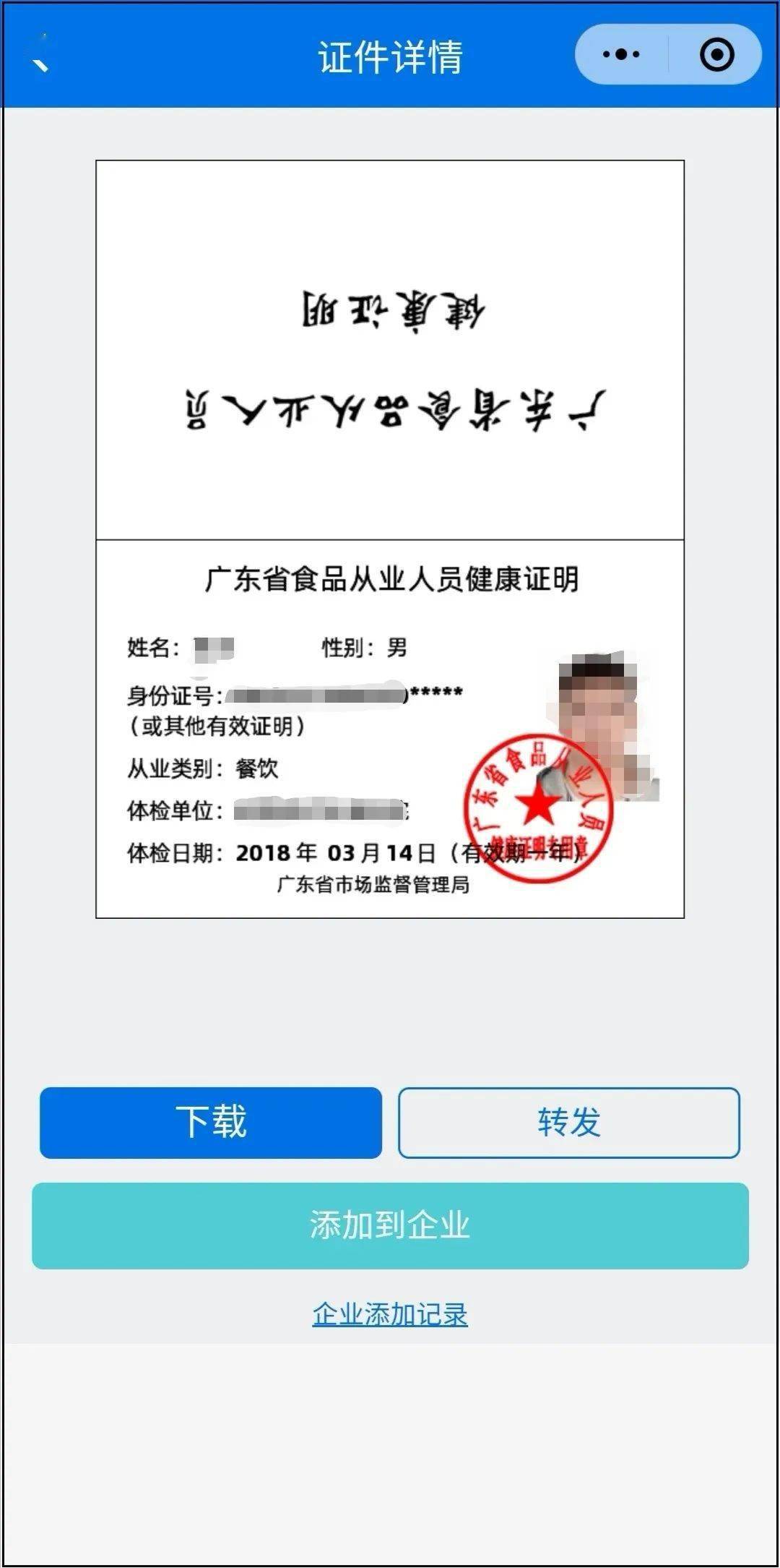 深圳健康证查询，用Golang写个查证小工具，生活里的大帮手