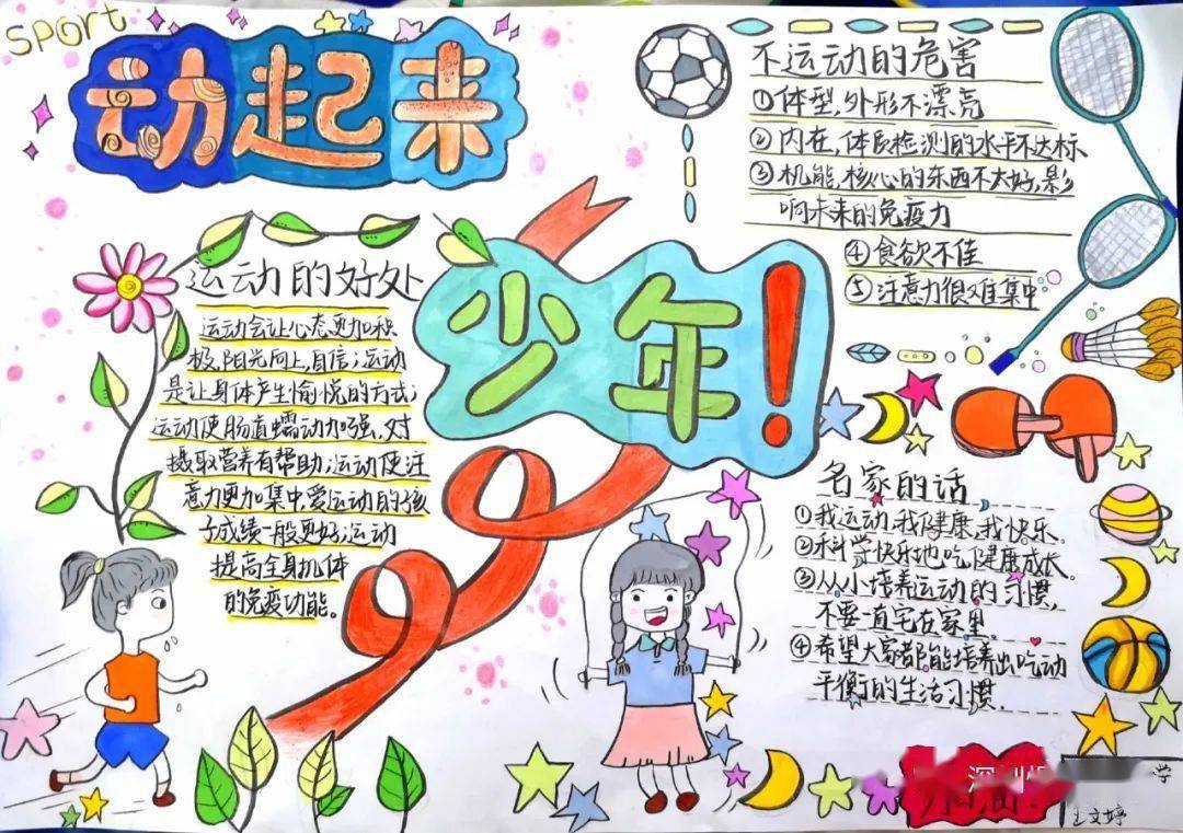 健康少年手抄报，用画笔记录成长的每一份活力