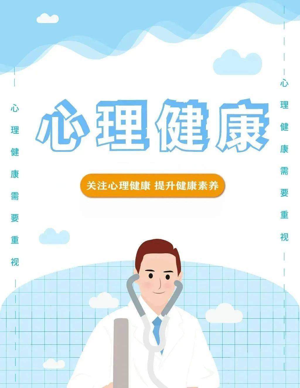 心理健康疾病，别让它偷走你的生活，我们可以做些什么？